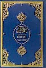 Kuranı Kerim ve Ukraynaca Meali